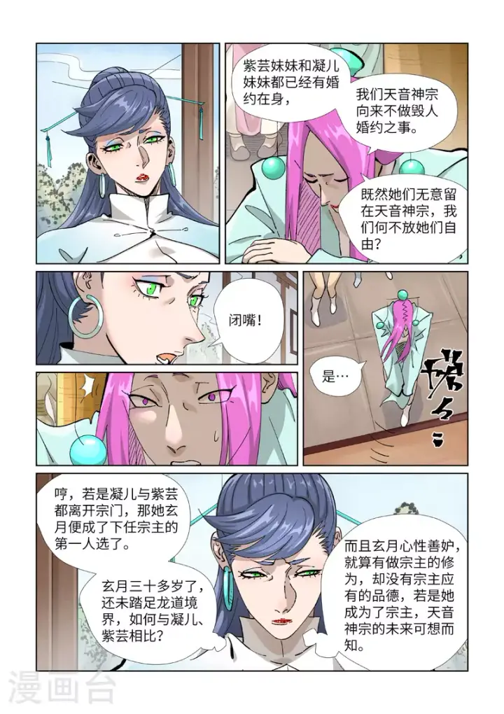 漫画《妖神记》第435话1 分忧第7张图