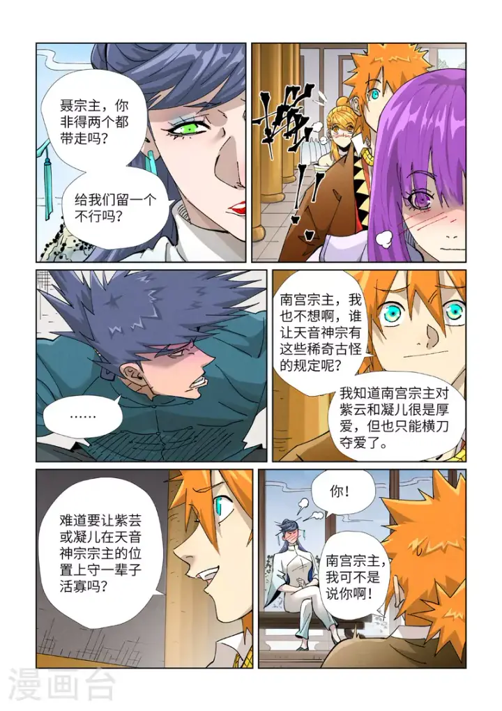 漫画《妖神记》第435话1 分忧第8张图
