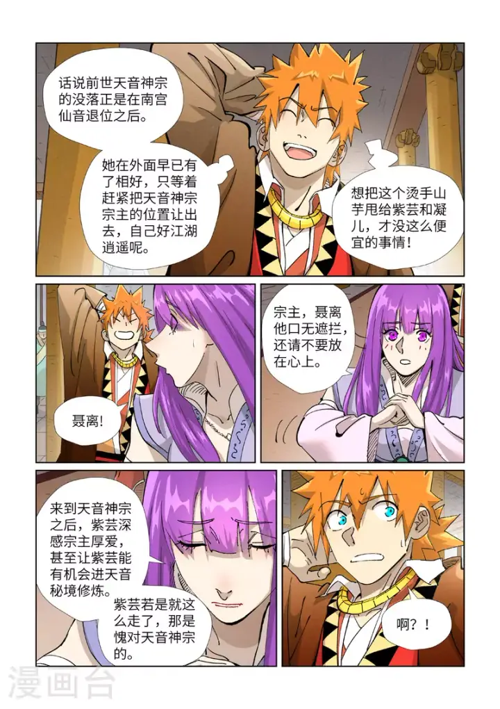 漫画《妖神记》第435话1 分忧第9张图