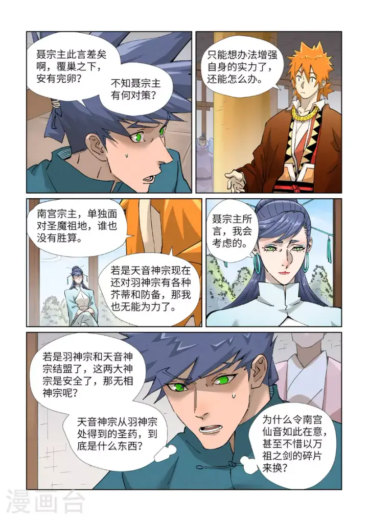 漫画《妖神记》第435话2 分忧第10张图