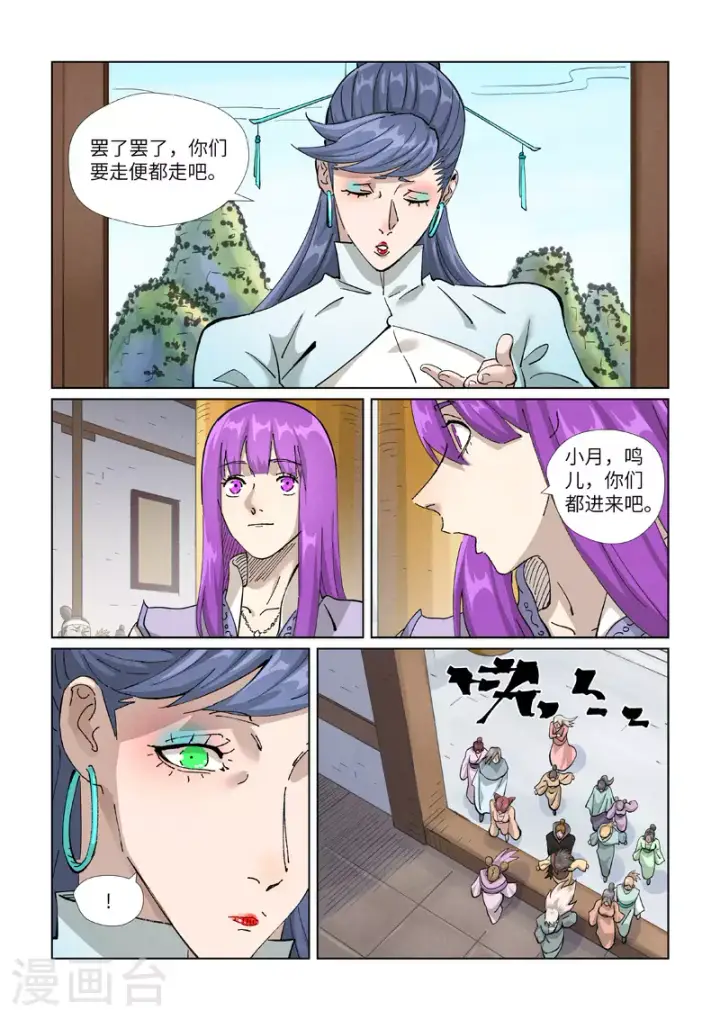 漫画《妖神记》第435话2 分忧第2张图