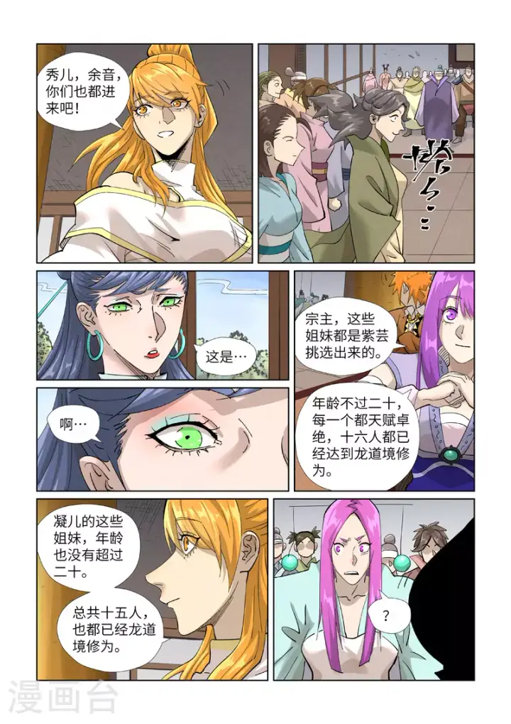 漫画《妖神记》第435话2 分忧第3张图