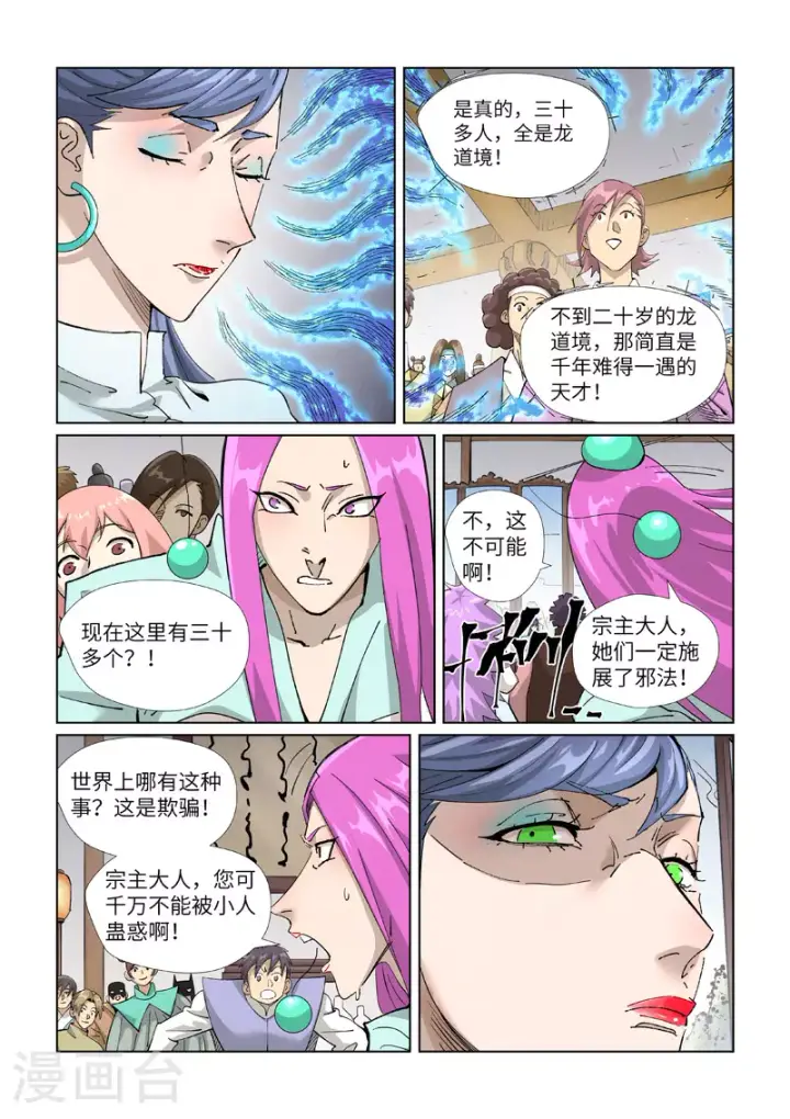 漫画《妖神记》第435话2 分忧第4张图