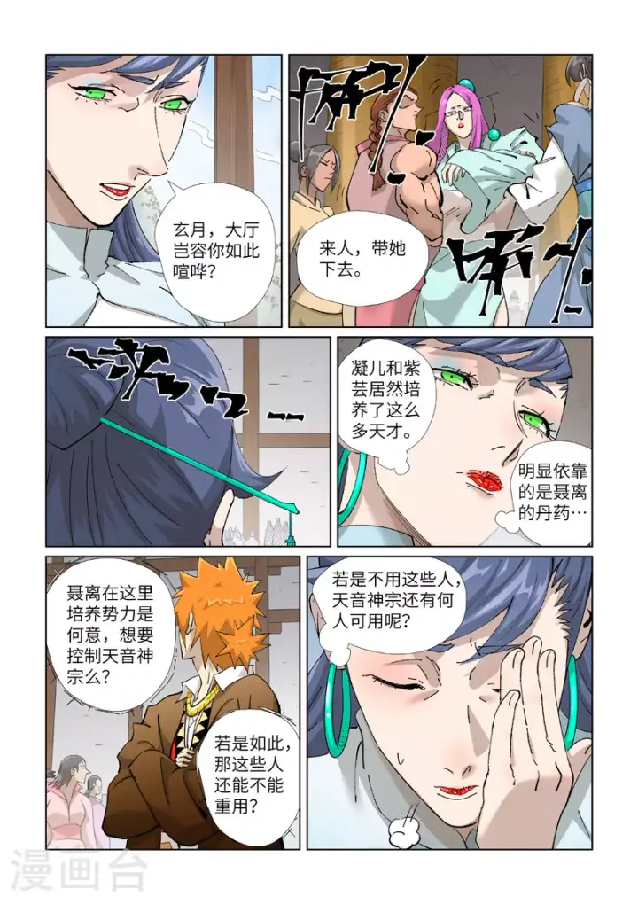 漫画《妖神记》第435话2 分忧第5张图