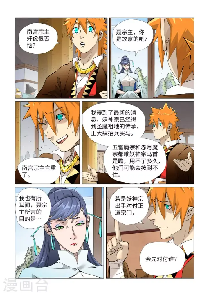 漫画《妖神记》第435话2 分忧第6张图