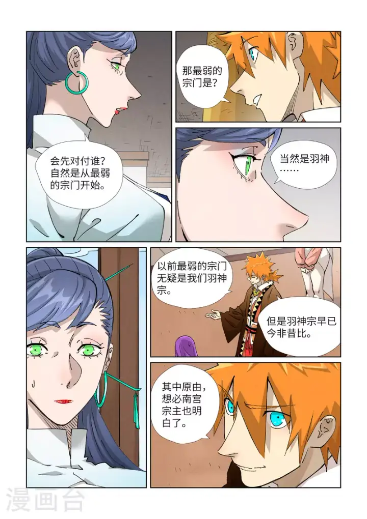 漫画《妖神记》第435话2 分忧第7张图