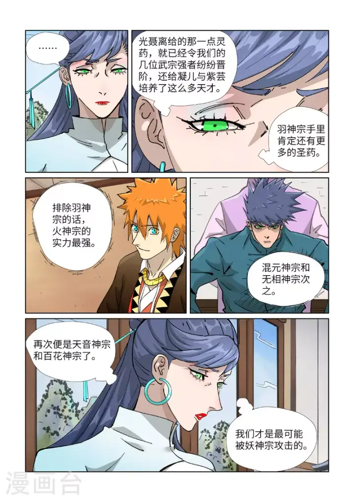 漫画《妖神记》第435话2 分忧第8张图