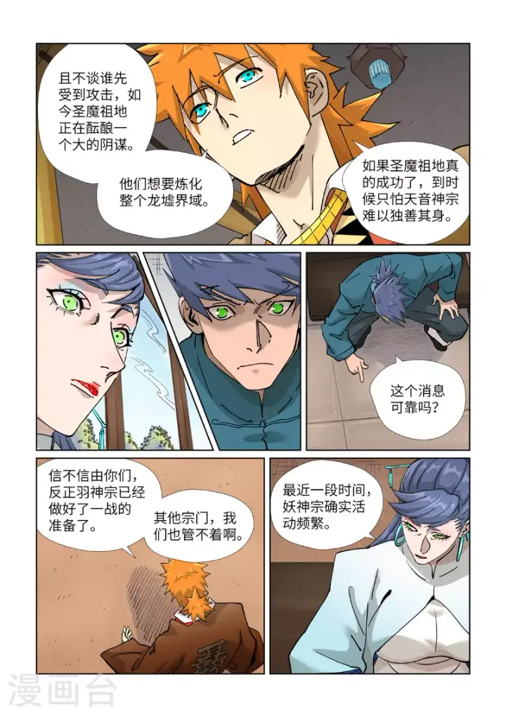 漫画《妖神记》第435话2 分忧第9张图