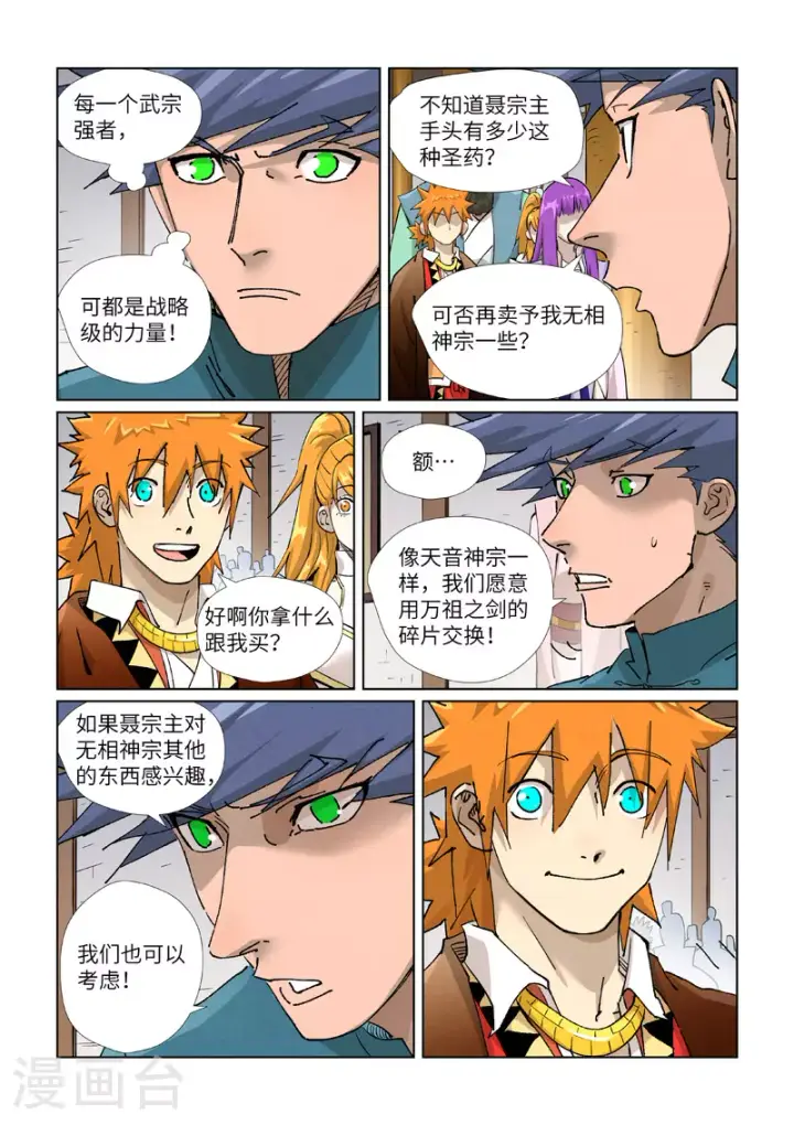 漫画《妖神记》第436话1 碎片到手第10张图