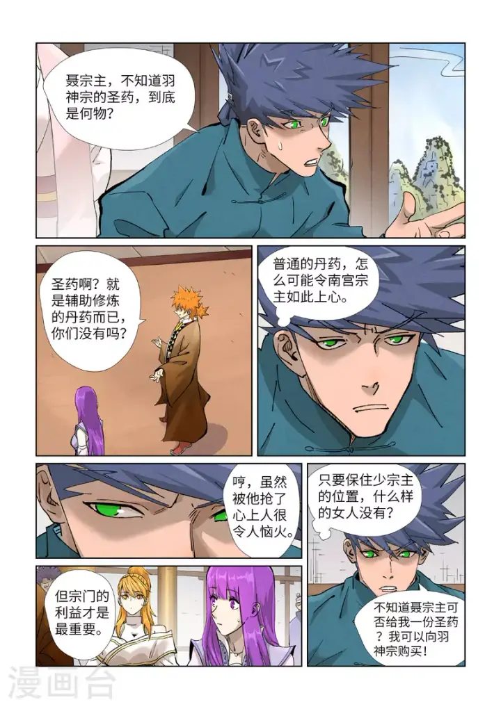 漫画《妖神记》第436话1 碎片到手第2张图