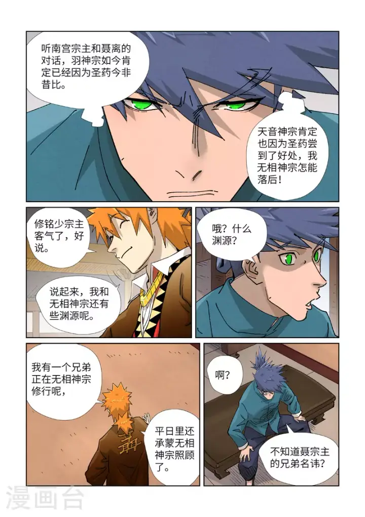 漫画《妖神记》第436话1 碎片到手第3张图