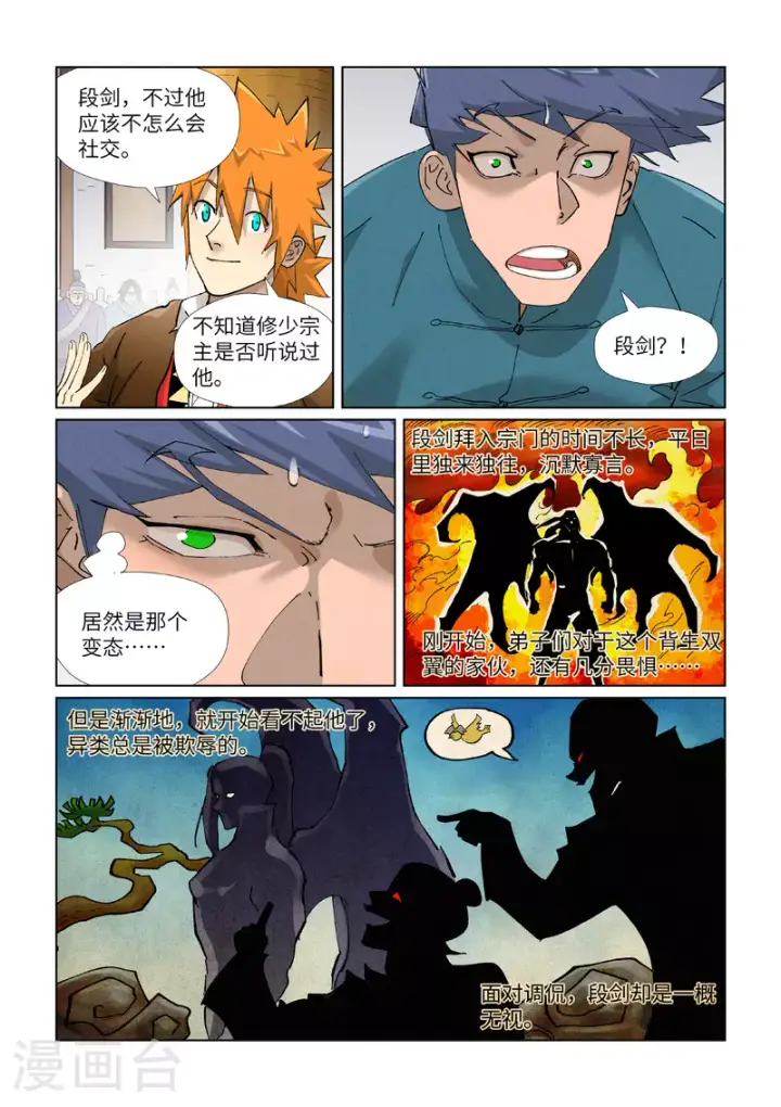 漫画《妖神记》第436话1 碎片到手第4张图