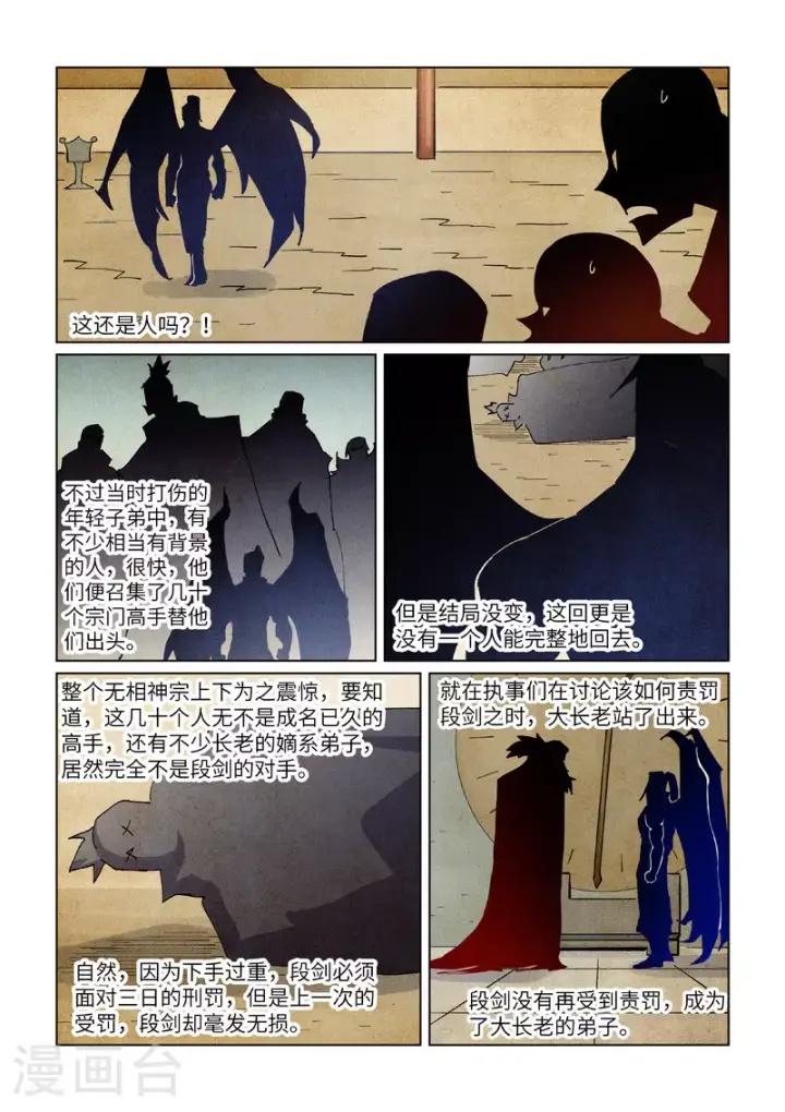 漫画《妖神记》第436话1 碎片到手第6张图