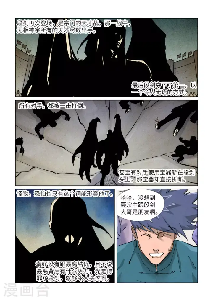 漫画《妖神记》第436话1 碎片到手第7张图