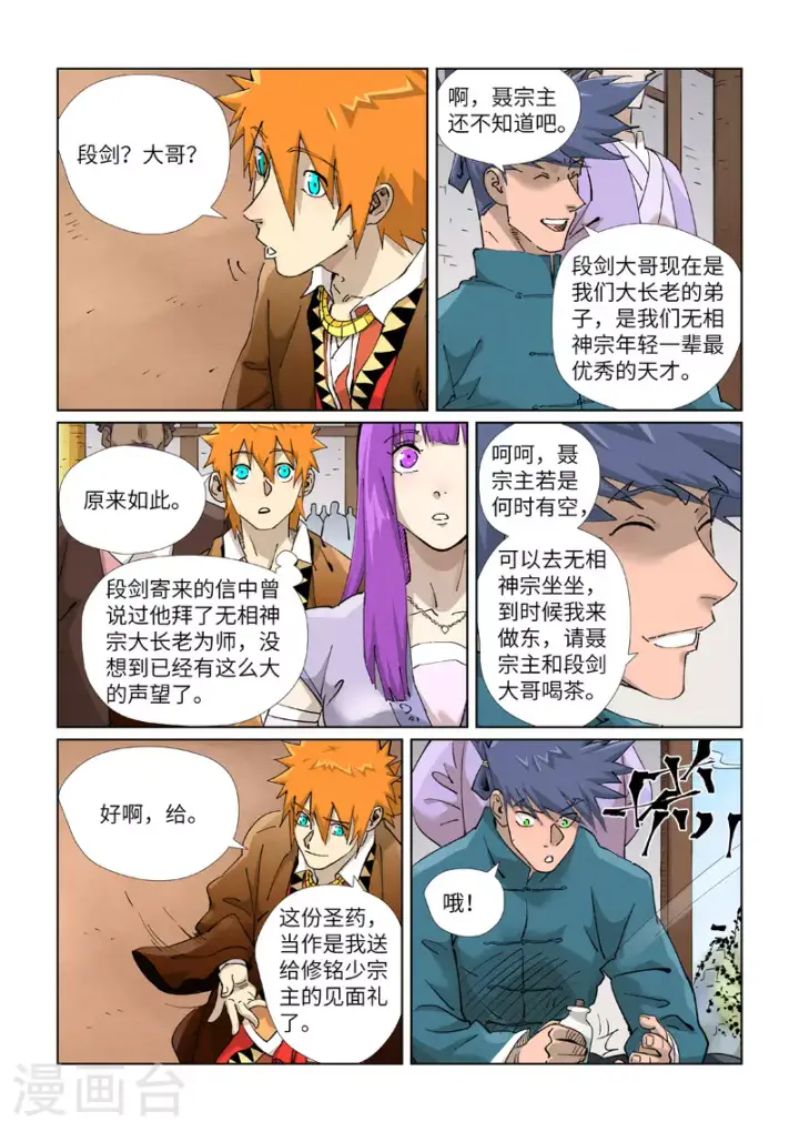 漫画《妖神记》第436话1 碎片到手第8张图