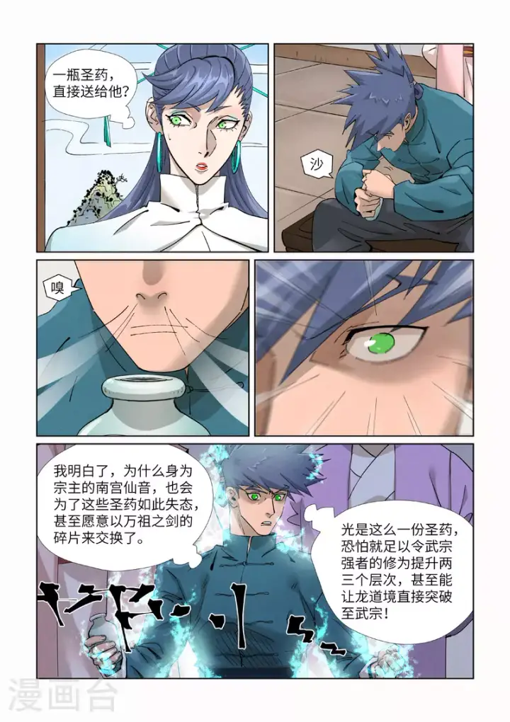 漫画《妖神记》第436话1 碎片到手第9张图