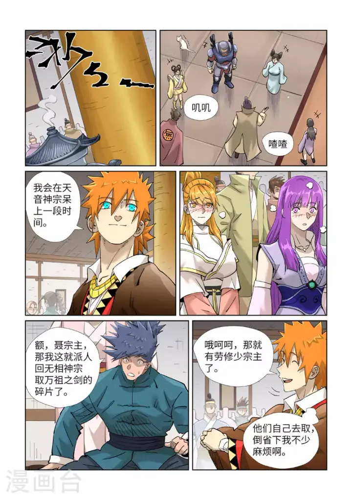 漫画《妖神记》第436话2 碎片到手第1张图