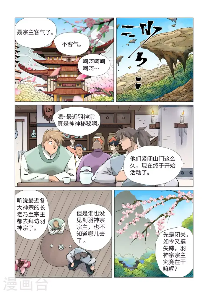 漫画《妖神记》第436话2 碎片到手第2张图