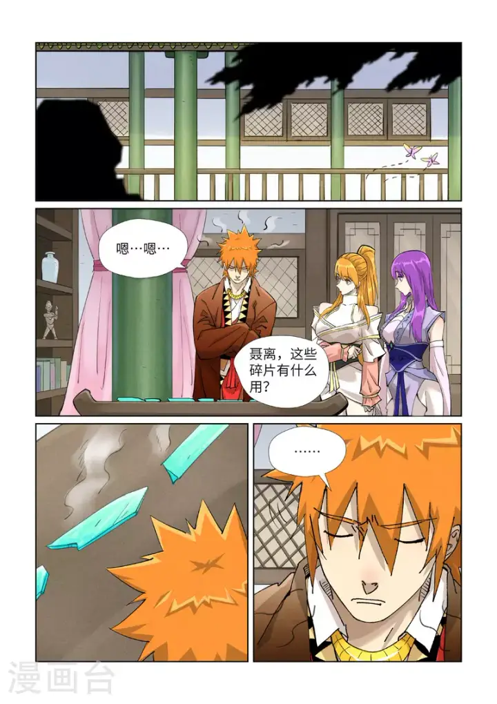 漫画《妖神记》第436话2 碎片到手第3张图