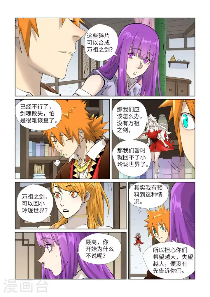 漫画《妖神记》第436话2 碎片到手第4张图