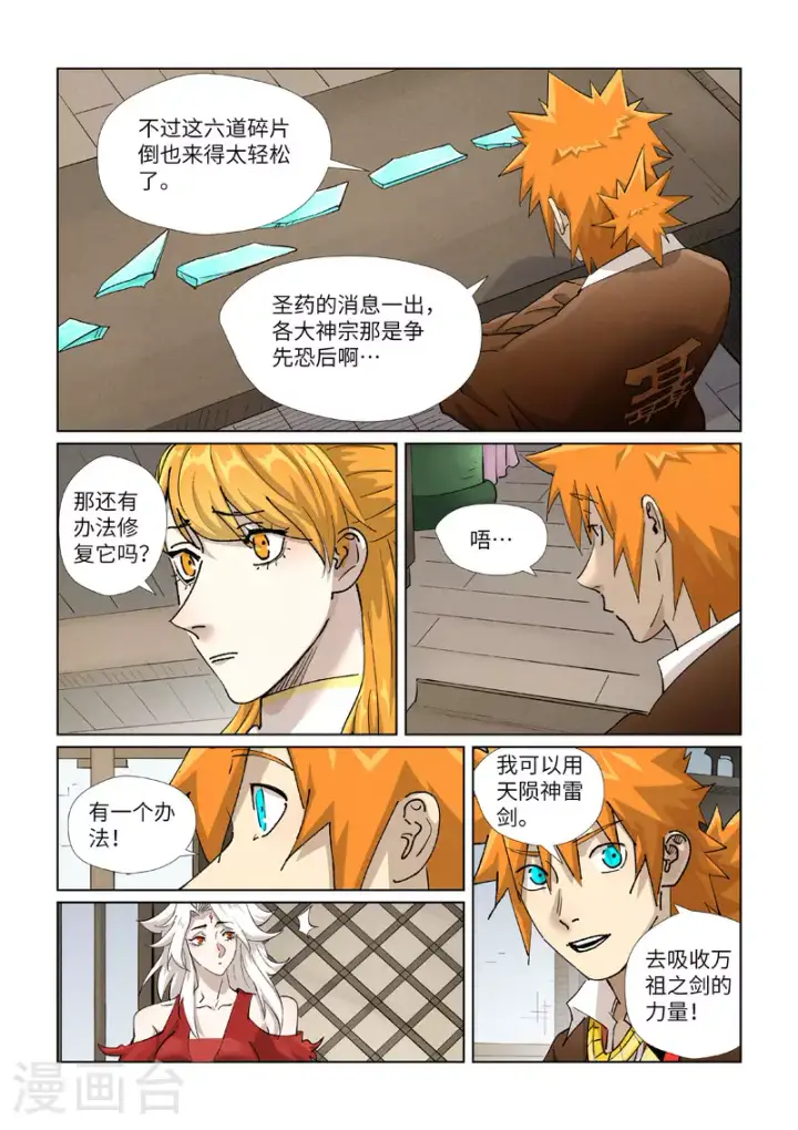 漫画《妖神记》第436话2 碎片到手第5张图