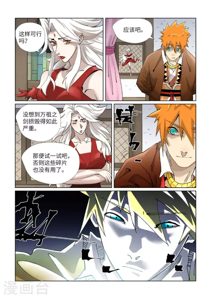 漫画《妖神记》第436话2 碎片到手第6张图
