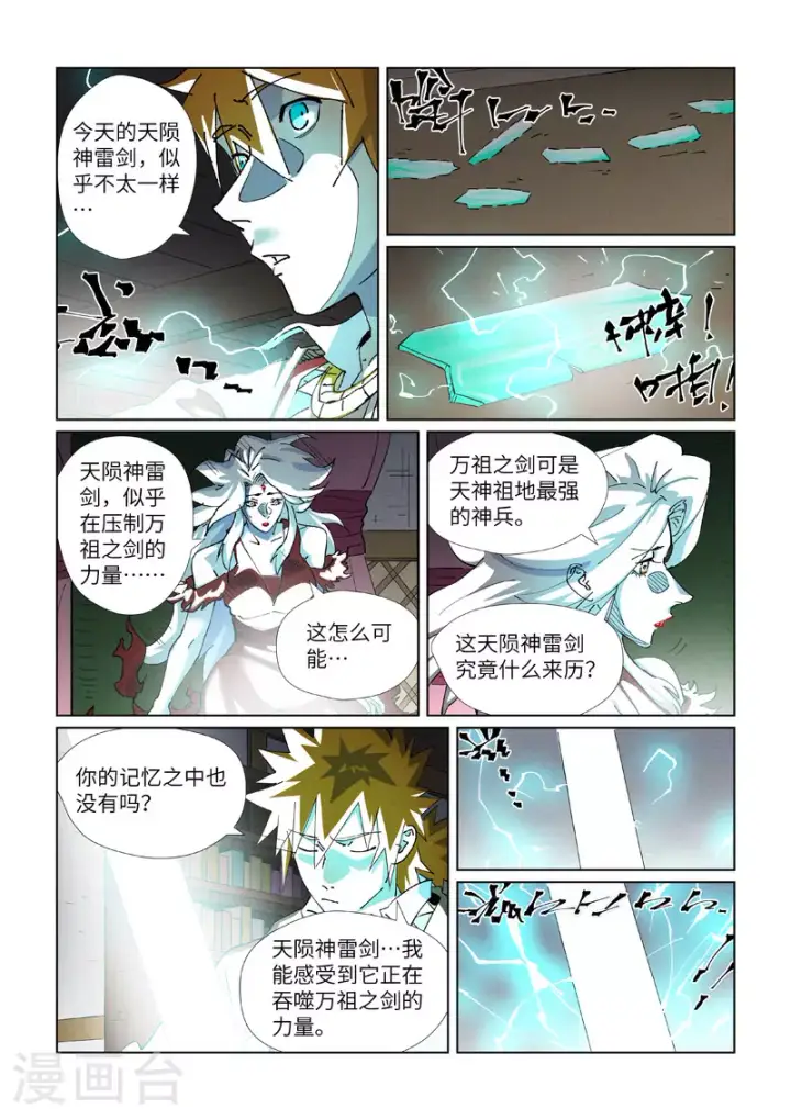 漫画《妖神记》第436话2 碎片到手第8张图