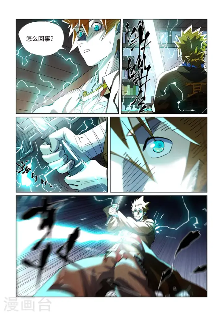漫画《妖神记》第436话2 碎片到手第9张图