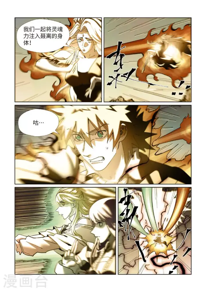 漫画《妖神记》第437话1 被雷劈了第10张图