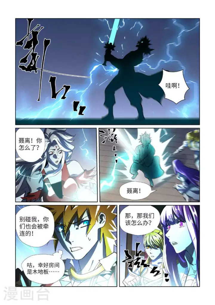 漫画《妖神记》第437话1 被雷劈了第2张图