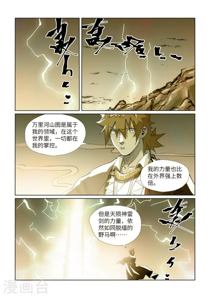 漫画《妖神记》第437话1 被雷劈了第4张图