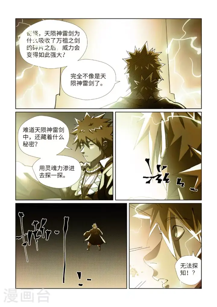 漫画《妖神记》第437话1 被雷劈了第5张图