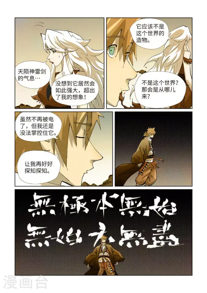 漫画《妖神记》第437话1 被雷劈了第6张图