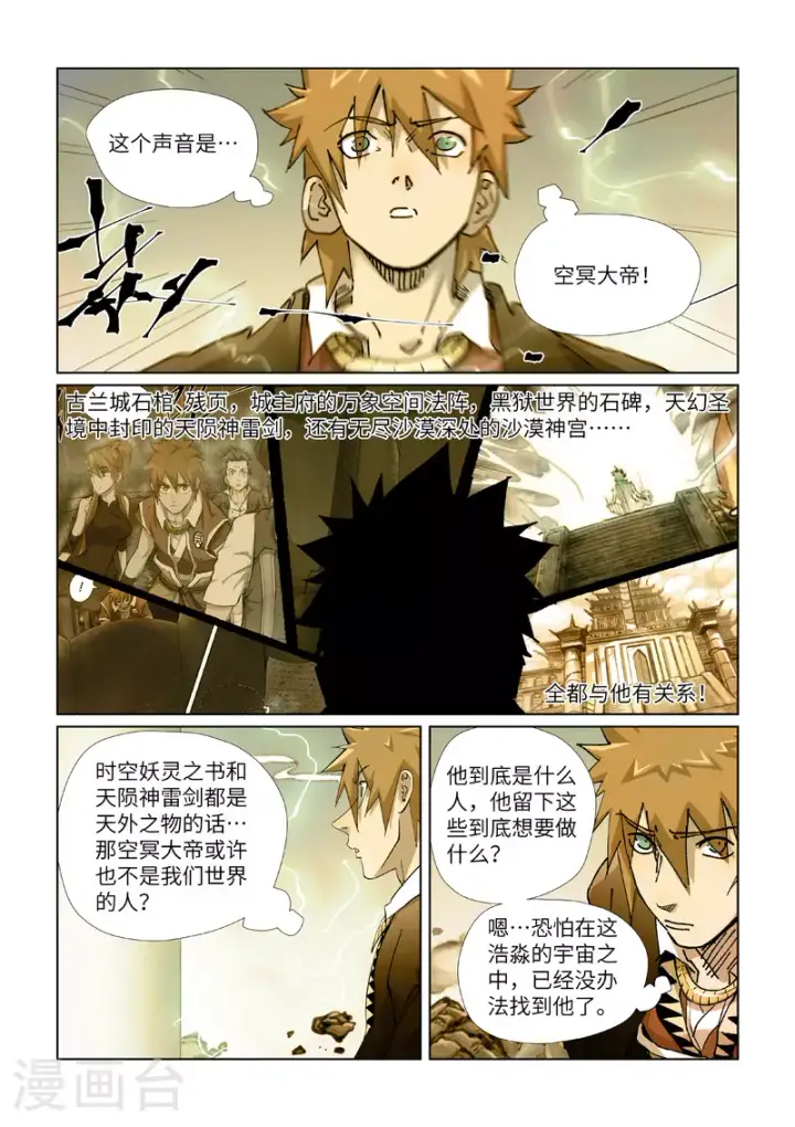 漫画《妖神记》第437话1 被雷劈了第7张图