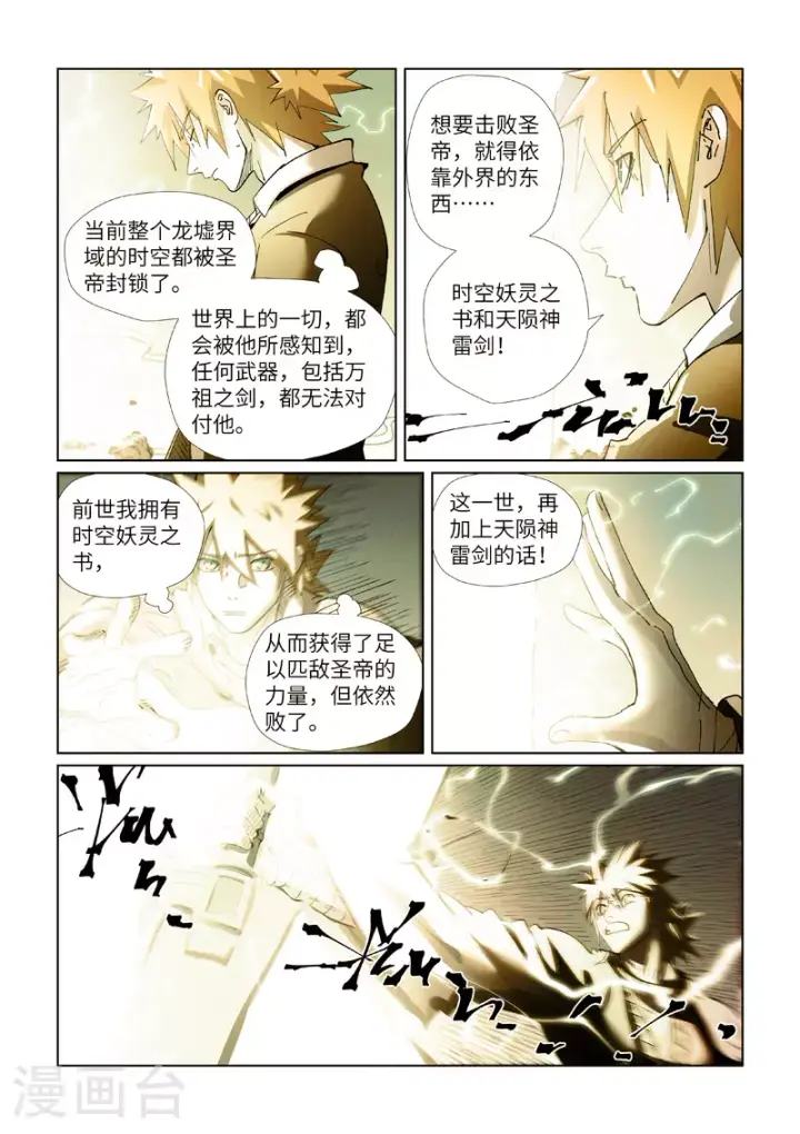 漫画《妖神记》第437话1 被雷劈了第8张图