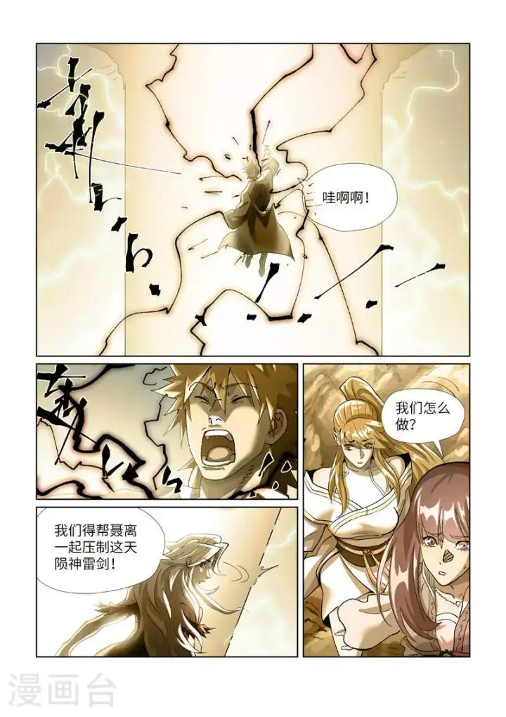 漫画《妖神记》第437话1 被雷劈了第9张图