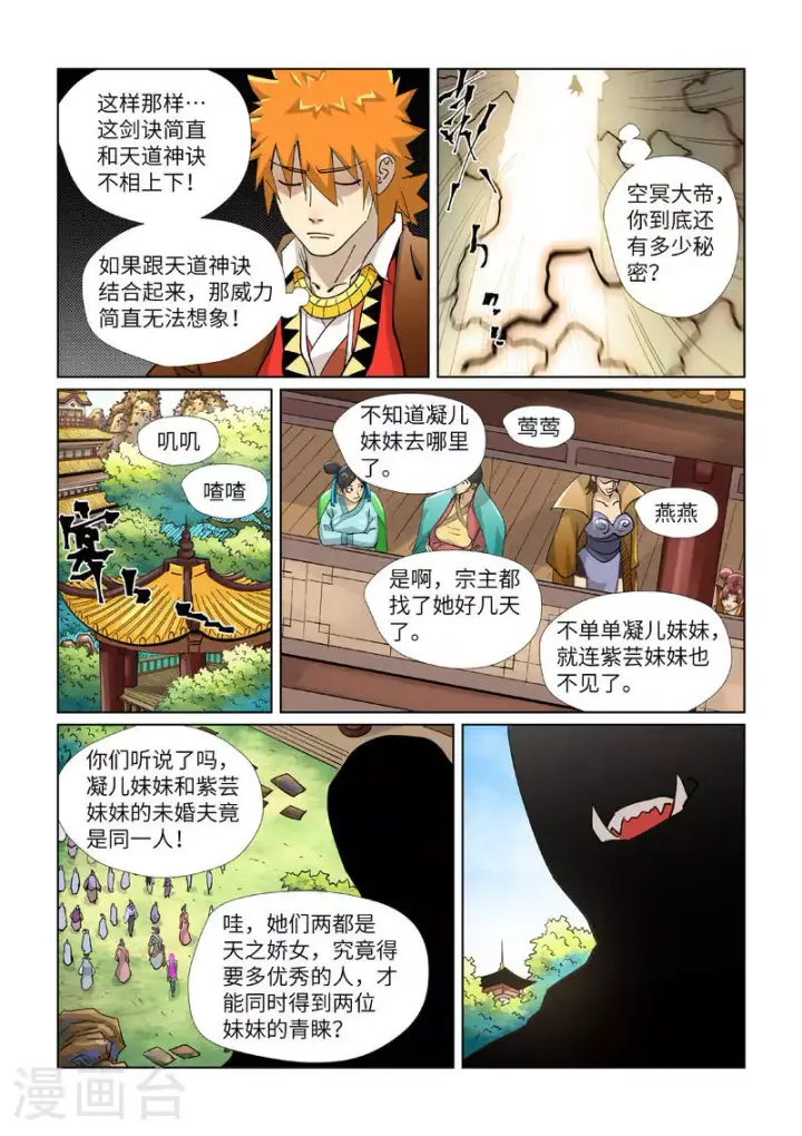 漫画《妖神记》第437话2 被雷劈了第10张图