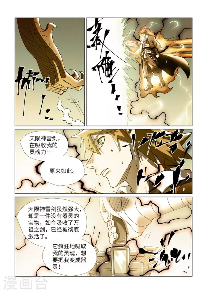漫画《妖神记》第437话2 被雷劈了第2张图