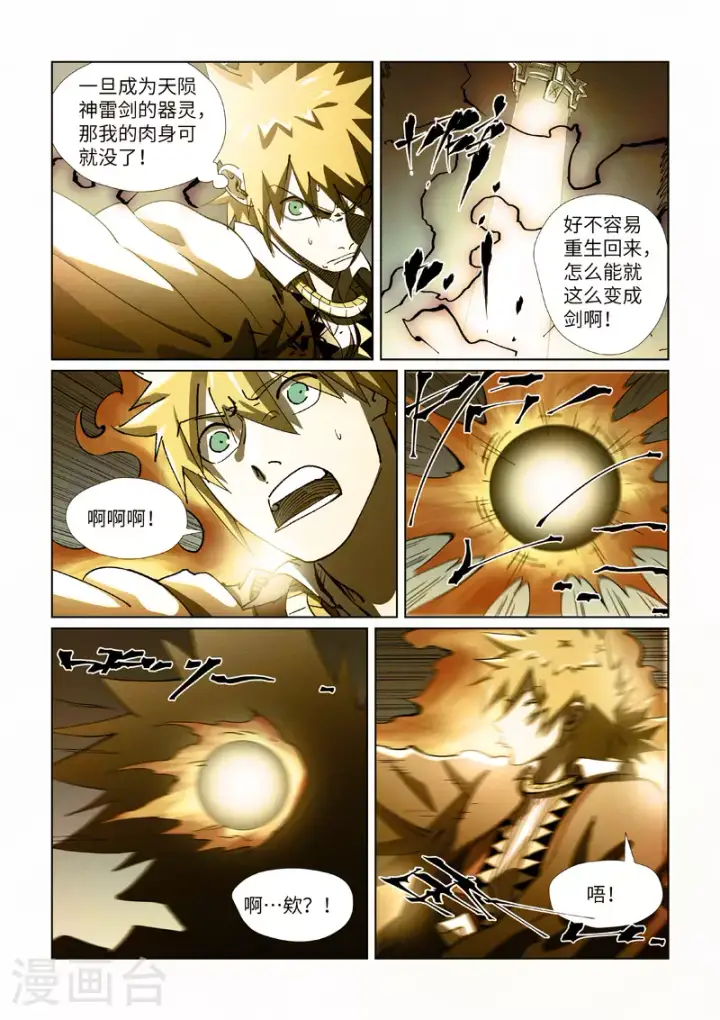 漫画《妖神记》第437话2 被雷劈了第3张图