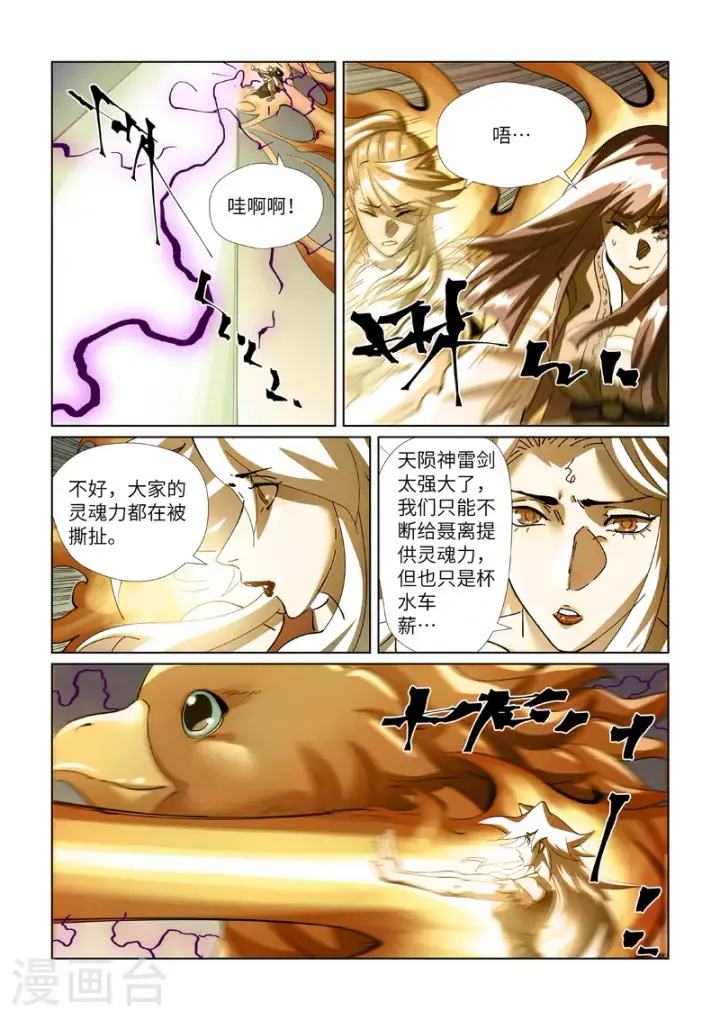 漫画《妖神记》第437话2 被雷劈了第4张图