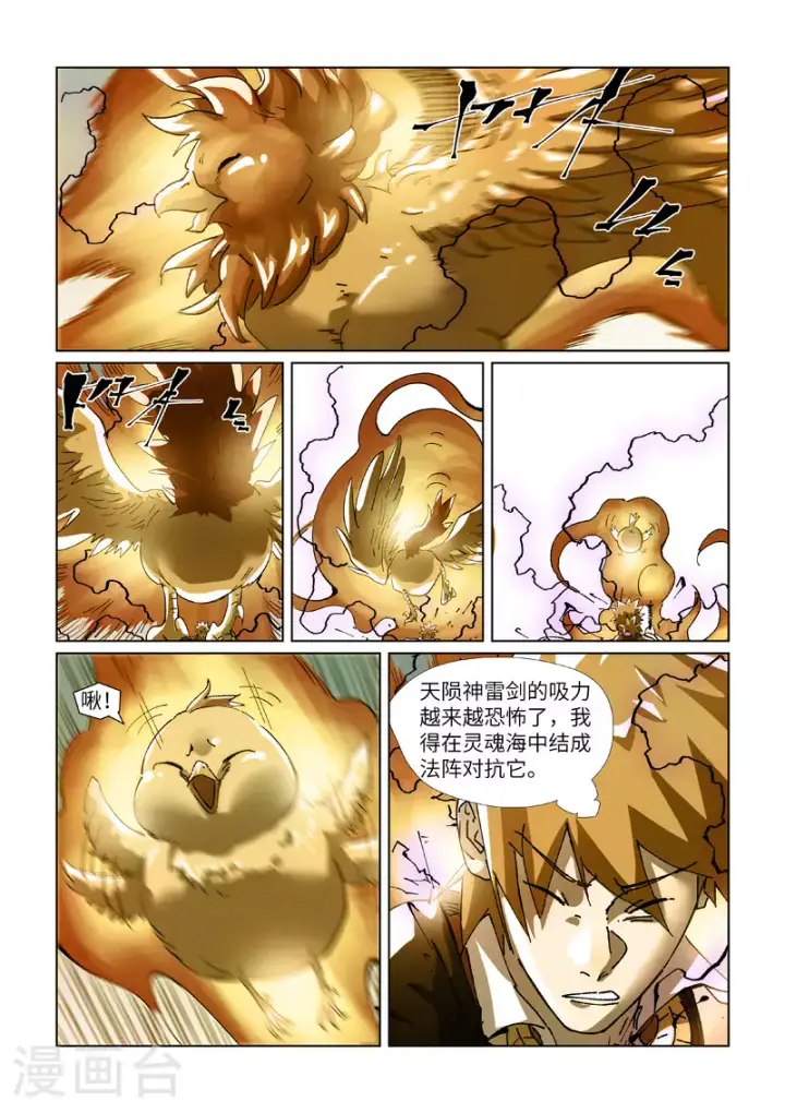 漫画《妖神记》第437话2 被雷劈了第6张图