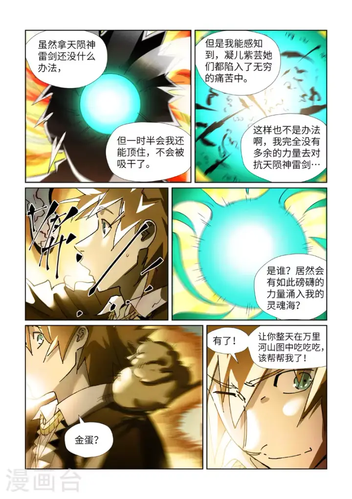 漫画《妖神记》第437话2 被雷劈了第7张图