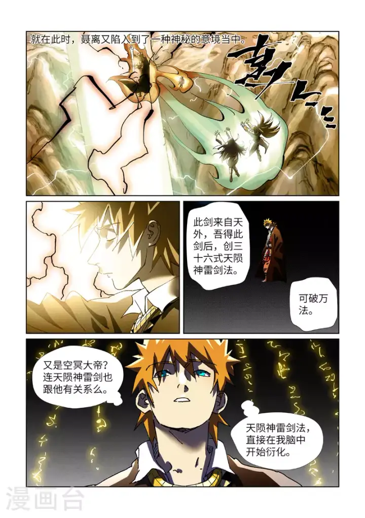 漫画《妖神记》第437话2 被雷劈了第9张图