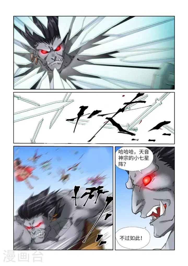 漫画《妖神记》第438话1 妖神宗来袭第5张图