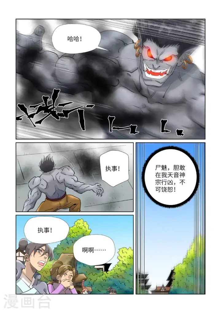 漫画《妖神记》第438话1 妖神宗来袭第8张图