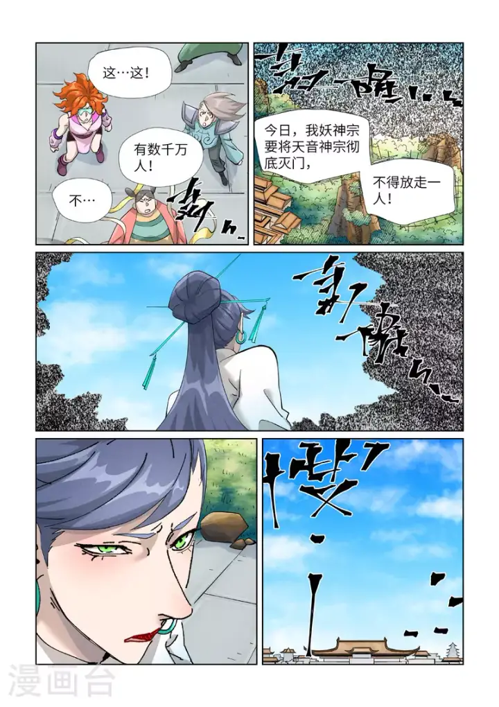 漫画《妖神记》第438话2 妖神宗来袭第6张图