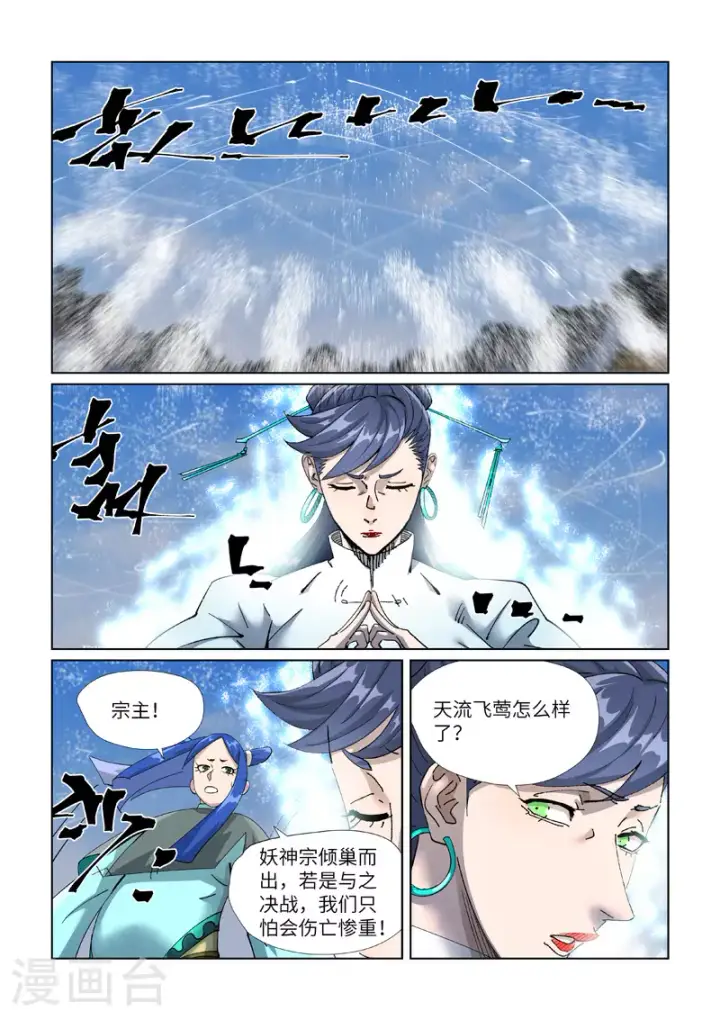 漫画《妖神记》第438话2 妖神宗来袭第7张图
