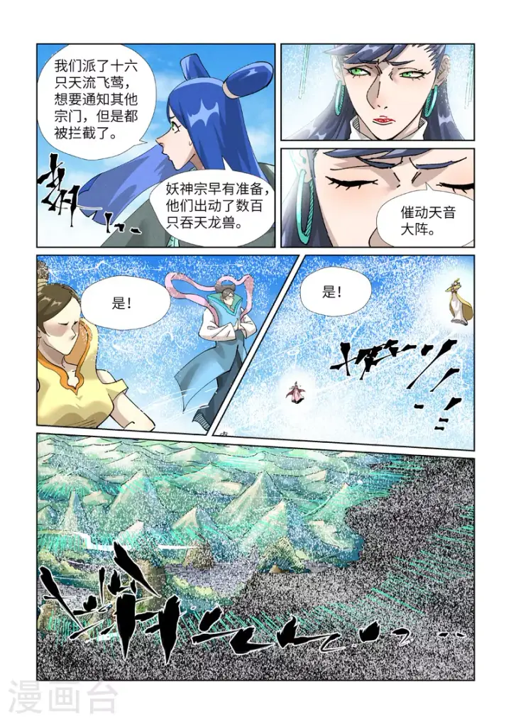 漫画《妖神记》第438话2 妖神宗来袭第8张图