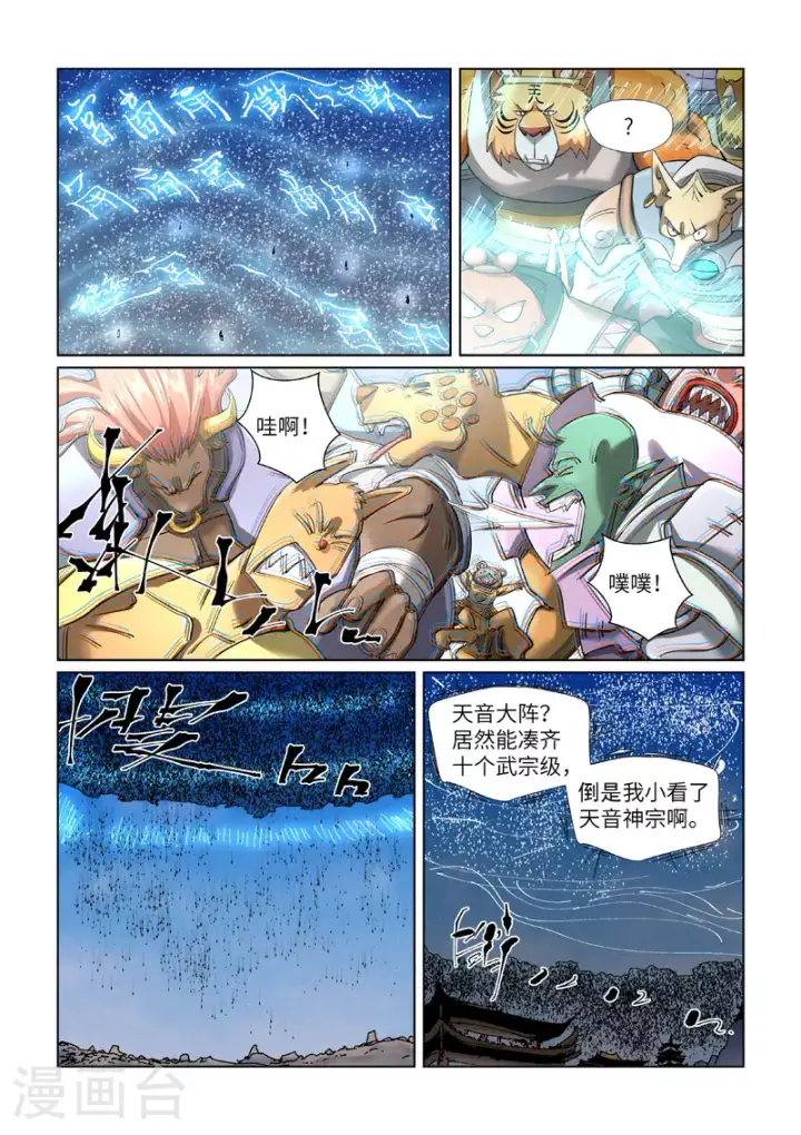 漫画《妖神记》第438话2 妖神宗来袭第9张图