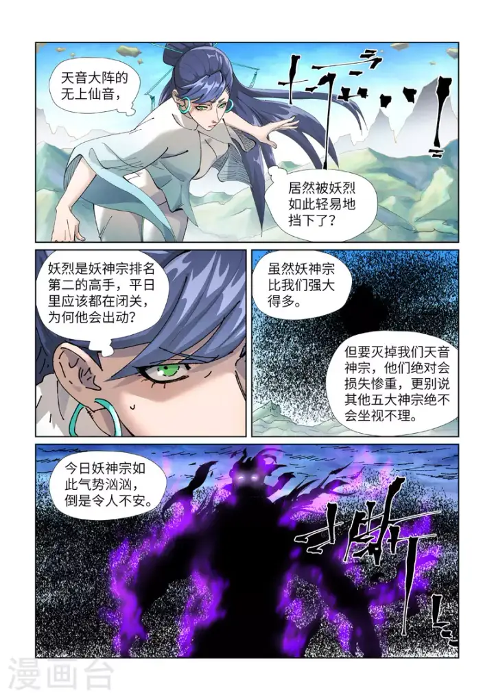 漫画《妖神记》第439话1 护宗大阵第2张图